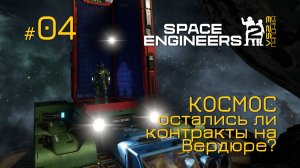 SE2_П04 - Вердюр - осталось ли что-то на планете в игре Space Engineers 2 на Русском
