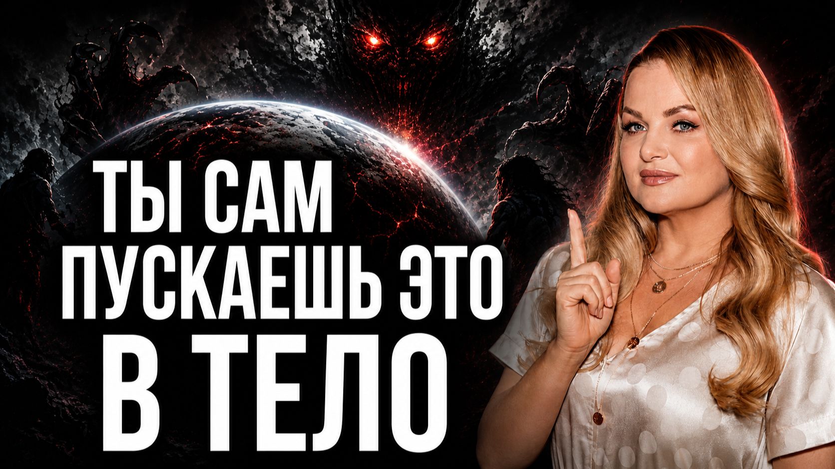 🔴 ЯНА ПАВЛОВСКАЯ: что делать, чтобы СУЩНОСТИ не могли подключиться?