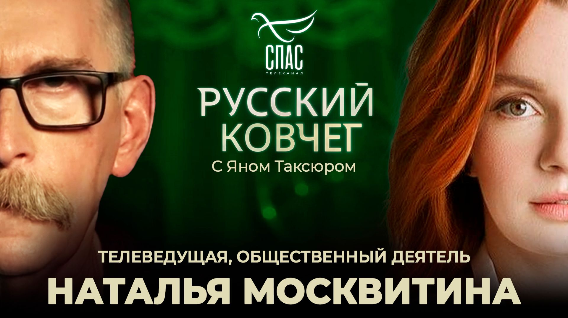 Наталья Москвитина. Демографическая катастрофа. Аборт как самоубийство нации. Мода на многодетность. Русский ковчег