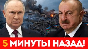РФ анонсировала спецоперацию с Ираном. Баку под ударом. Алиев срочно обратился к Пекину