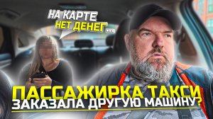 во время поездки поменялась оплата с безнала на наличные|сначала ждем оплату потом едем|Яндекс такси