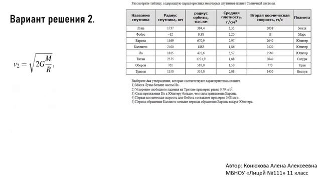 Решение задания № 24 ЕГЭ по физике (тема "Ускорение свободного падения") смотреть онлайн