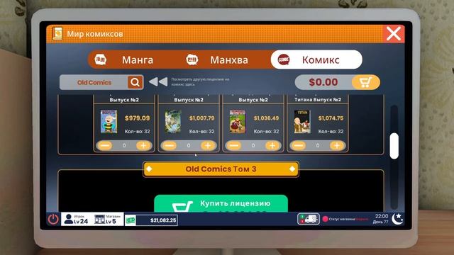 Comic Book Store Simulator #21. Робот уборщик.