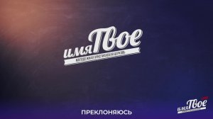 Субботняя трансляция -11.07.2026
