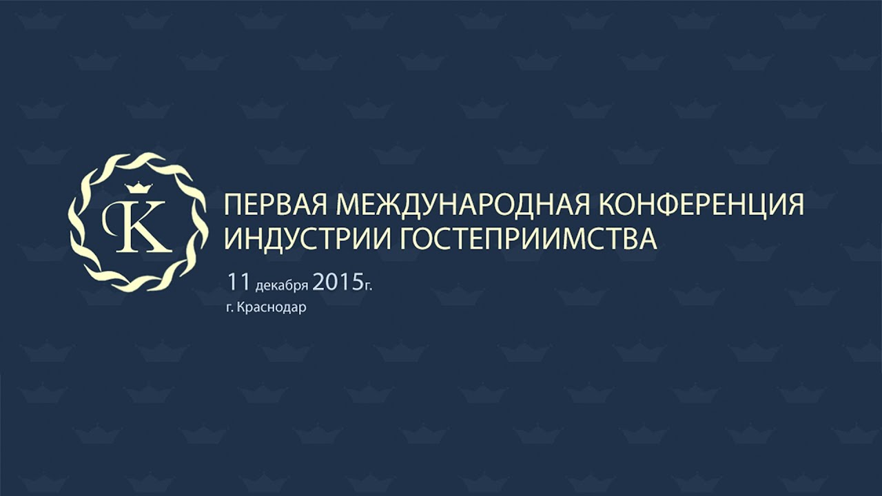 Персонал, сервис, риски и законодательство 2016 смотреть онлайн