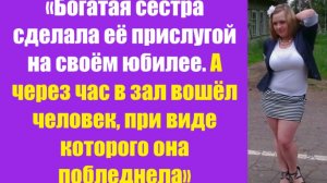 Истории из жизни | Аудио рассказы | «Богатая сестра сделала её прислугой на   | Жизненные истории