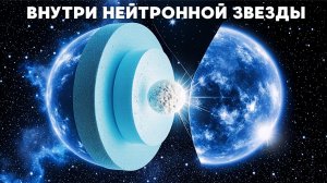 Нейтронные звёзды — самые безумные объекты во Вселенной