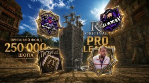 R2 Original PRO LEAGUE III (день третий)