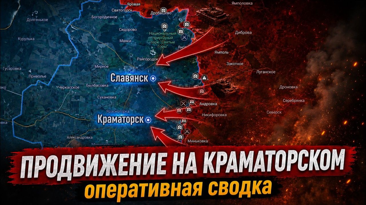 Продвижение на Краматорском направлении꞉ Оперативная сводка! ПОСЛЕДНИЕ НОВОСТИ С ФРОНТА НА СЕГОДНЯ!