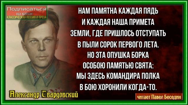 У славной могилы ,Александр Твардовский,Советская Поэзия , читает Павел Беседин смотреть онлайн