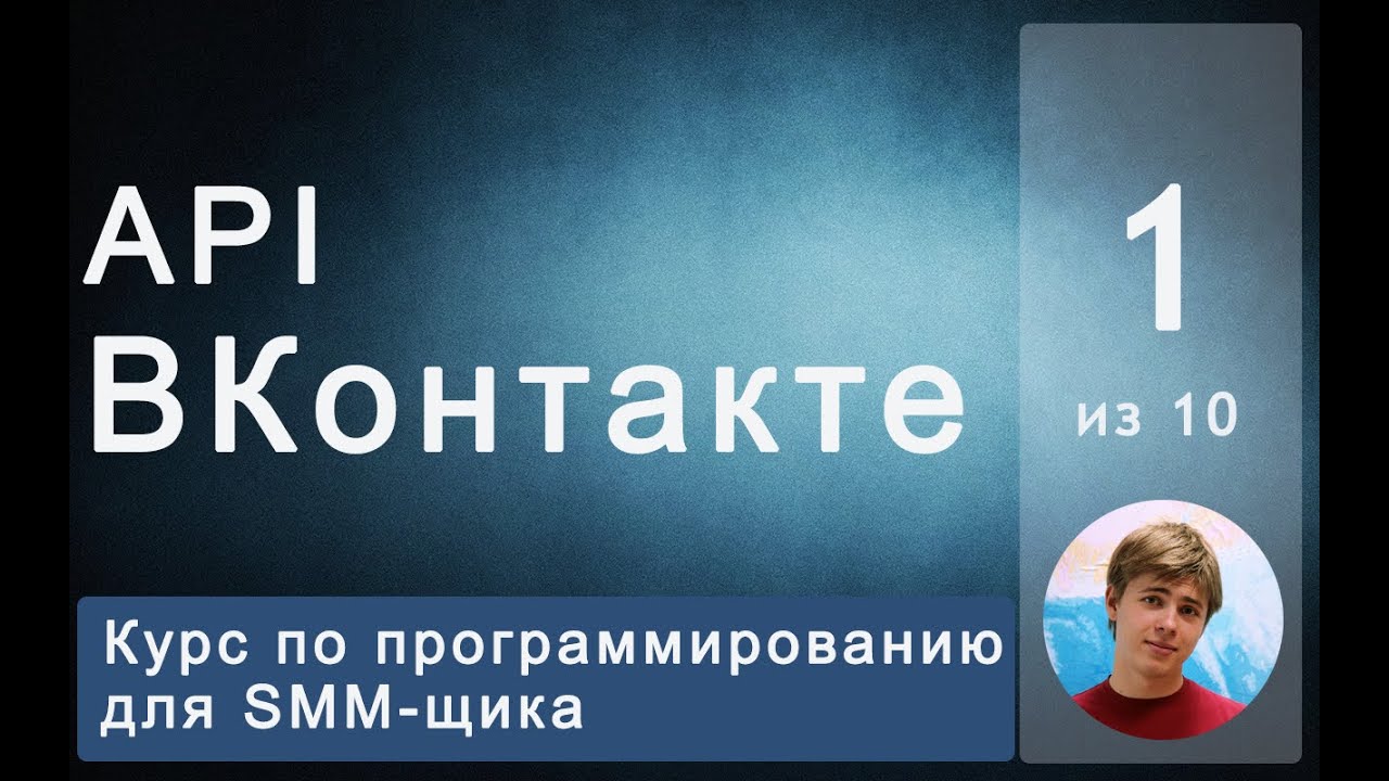 #1 VK api для SMM-щика – Установка Python смотреть онлайн