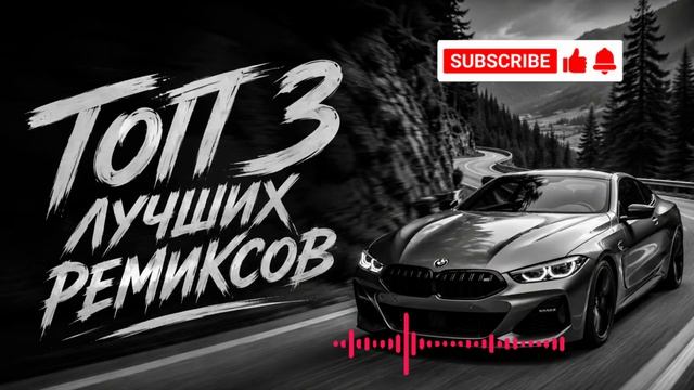 ТОП 3 ЛУЧШИХ РЕМИКСОВ 🎵 Janaga_Ай_Бала Тихая Ночь смотреть онлайн