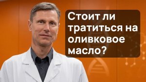 Оливковое масло