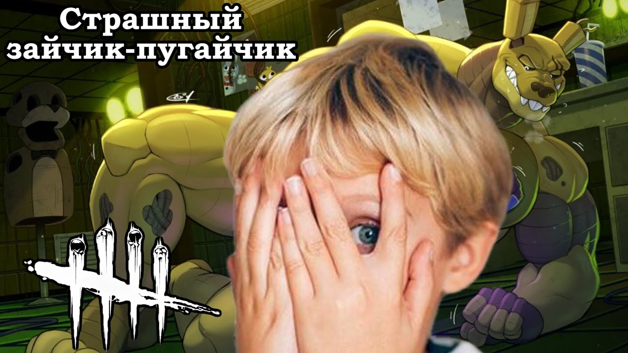 ВЫСОКОГРАДУСНЫЙ ГЕЙМПЛЕЙ ЗА ВЫЖИВШИХ | DEAD BY DAYLIGHT смотреть онлайн