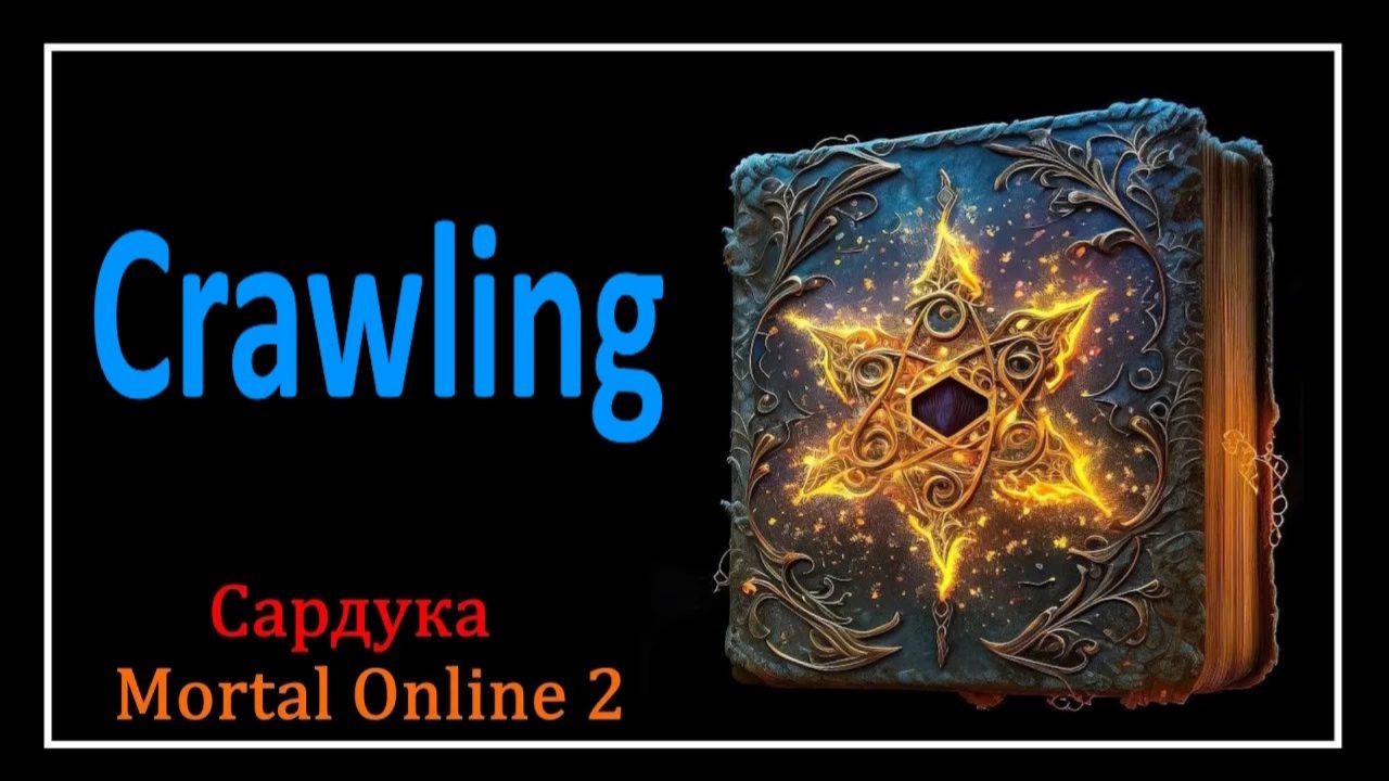 Mortal Online 2 ● Crawling l Сардука l Книги