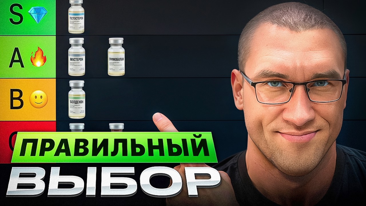 Рейтинг анаболиков: кто король, а кто «плата за понты» смотреть онлайн