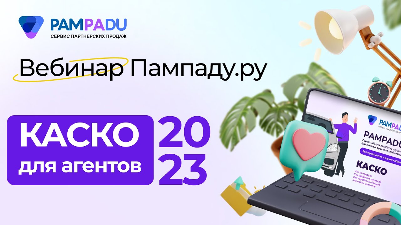 КАК АГЕНТУ ЗАРАБАТЫВАТЬ НА КАСКО В 2023? смотреть онлайн