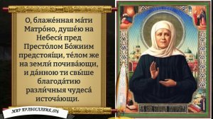 Молитва Матроне Московской. Православие