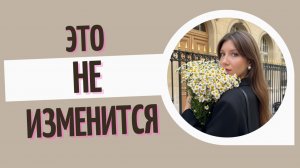 Таков этот человек. И это не изменится. Как принять и отпустить.
