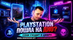 Конец эпохи физических изданий игр или добро пожаловать в цифру!