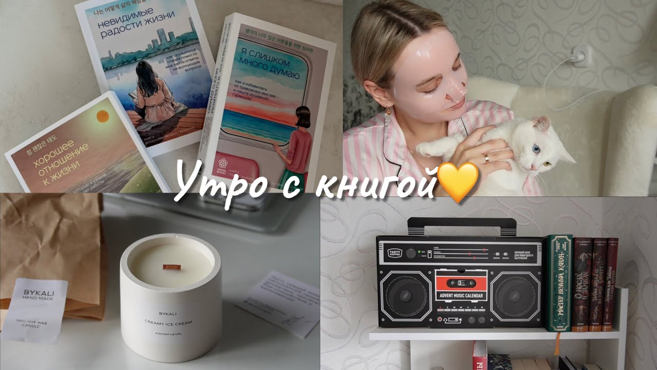 Утро с книгой💛📖 смотреть онлайн