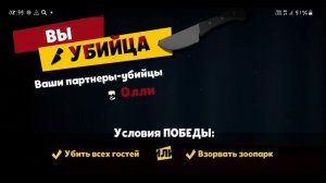 Впервые стал убийцей в Suspects:Таинственный особняк!
