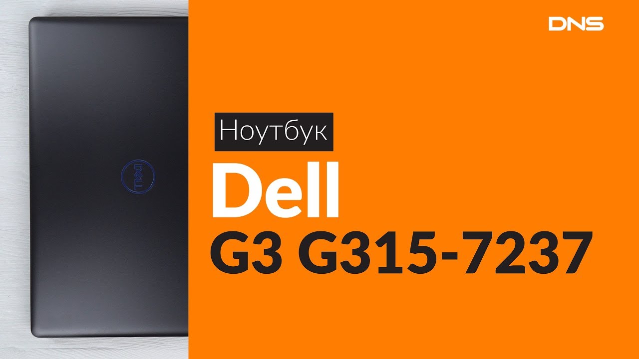 Распаковка ноутбука Dell G3 G315-7237 / Unboxing Dell G3 G315-7237 смотреть онлайн