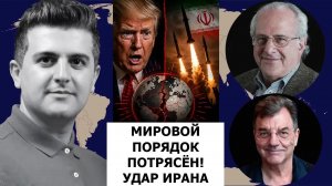 Р. Вольф и М. Хадсон: мировая экономика на грани из-за полномасштабной войны США и Ирана