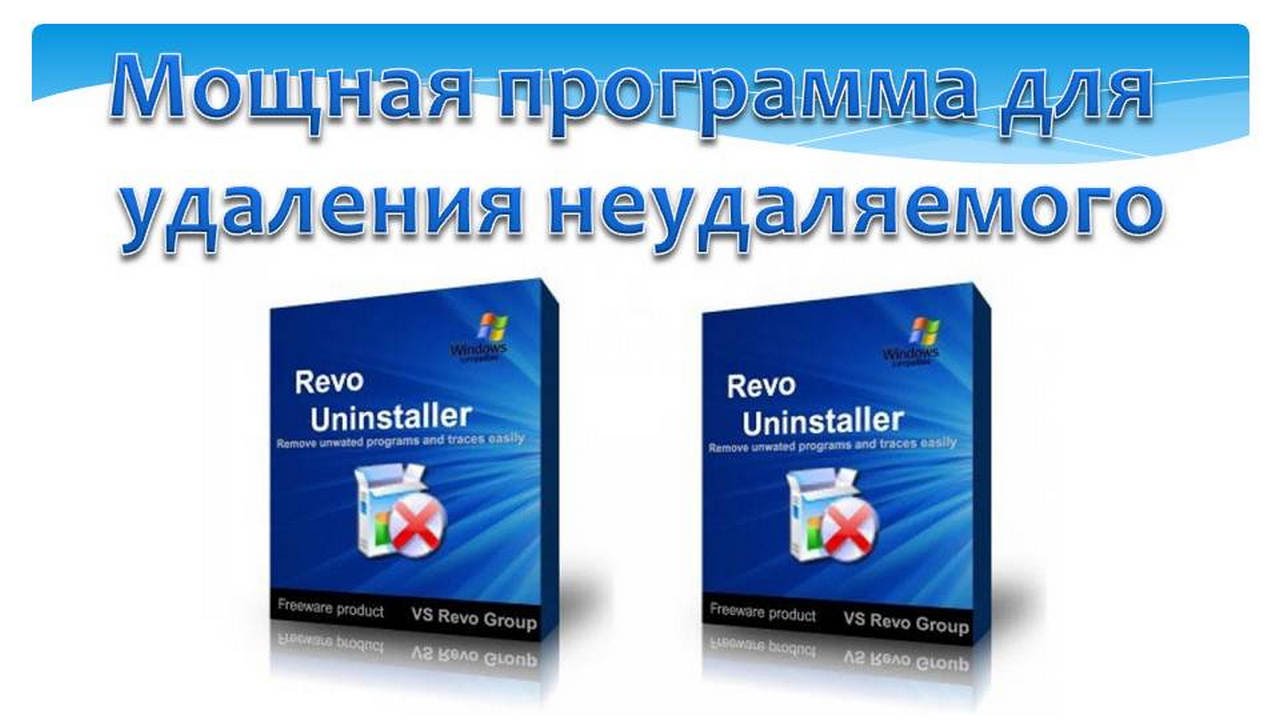 Revo Uninstailler Pro - Программа для удаления неудаляемых программ, файлов и папок! смотреть онлайн