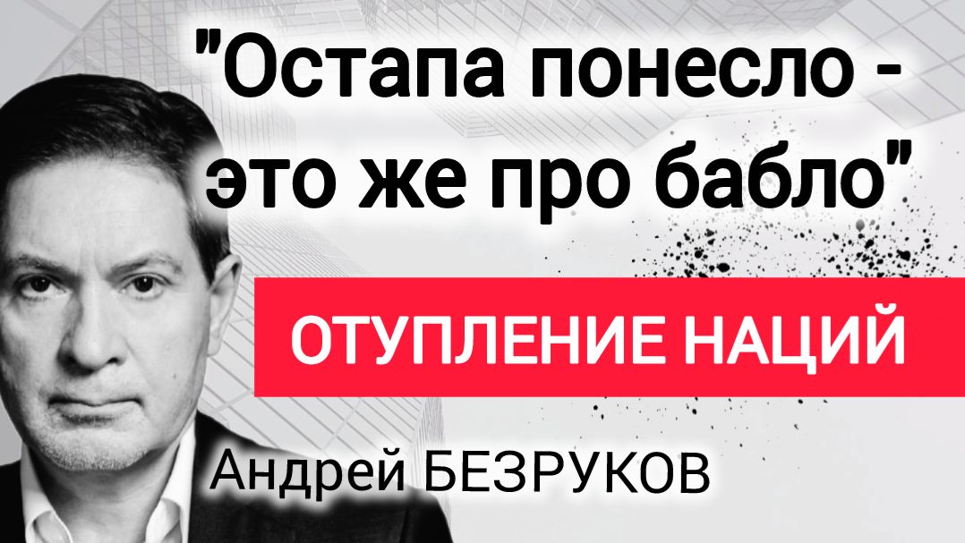 БАНДИТЫ В КОСТЮМАХ: КТО НА САМОМ ДЕЛЕ УПРАВЛЯЕТ МИРОМ? Сергей Безруков смотреть онлайн