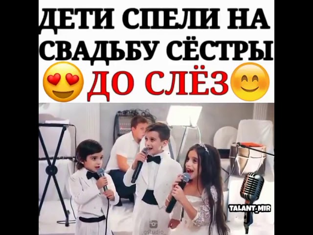дети спели на свадьбу смотреть онлайн