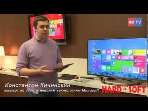 MICROSOFT ДЕМОНСТРИРУЕТ ОСОБЕННОСТИ WINDOWS 8.1 смотреть онлайн