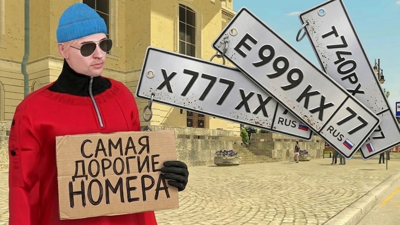САМЫЕ ДОРОГИЕ АВТОМОБИЛЬНЫЕ НОМЕРА НА БЛЕК РАША ! ГАЙД ДЛЯ НОВИЧКОВ смотреть онлайн