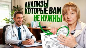 Бесполезные анализы — суровая правда на личном опыте
