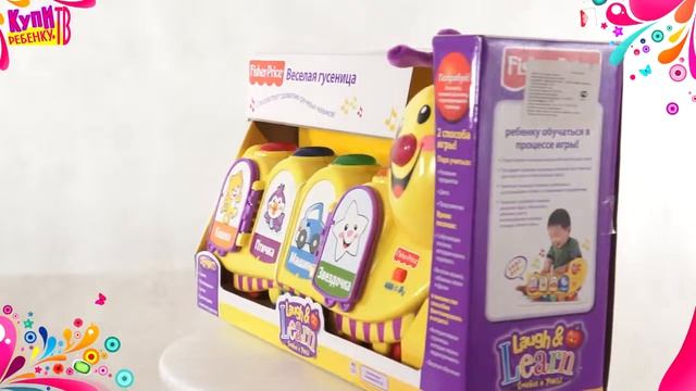 Fisher Price. Смейся и учись Веселая гусеница (P5928) смотреть онлайн