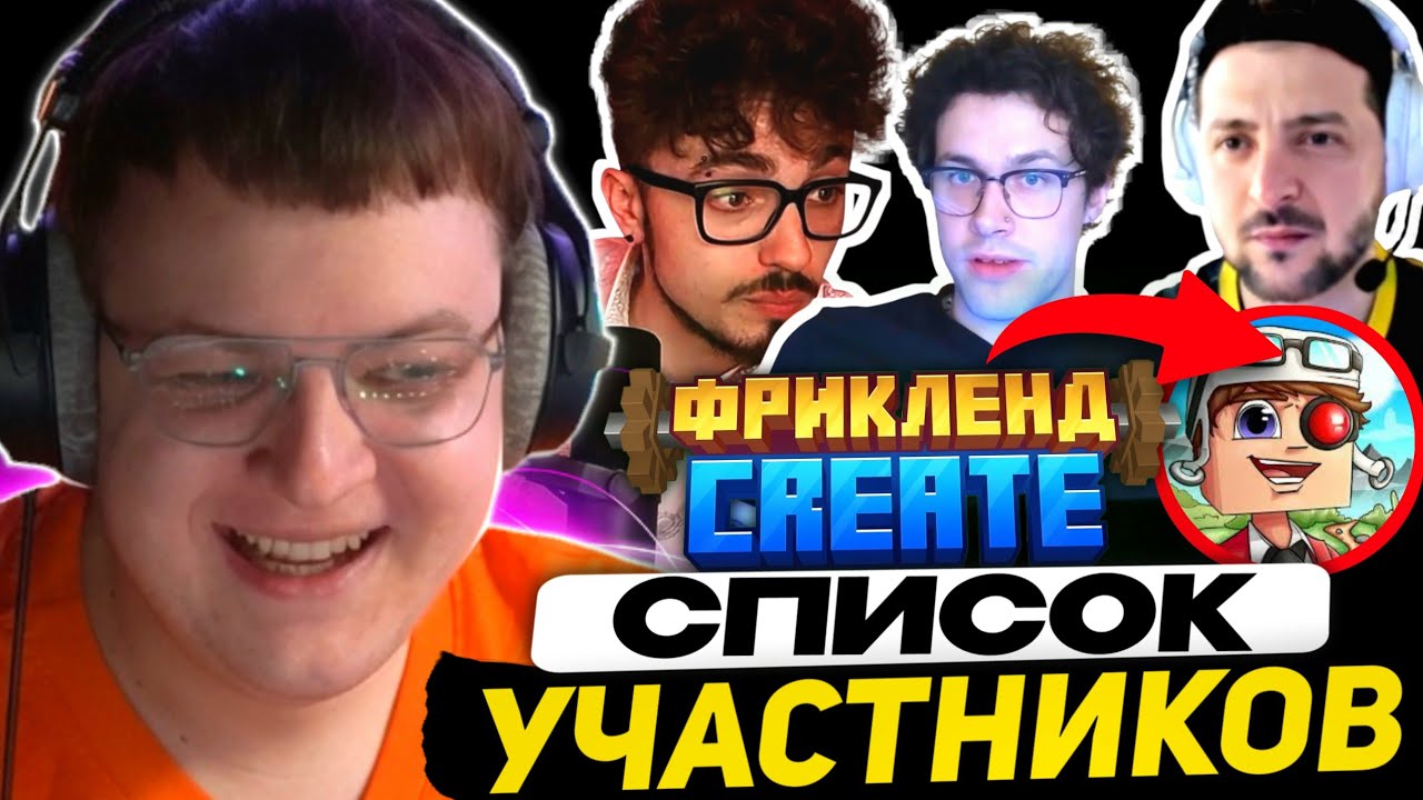 ФИНАЛ - ДАТА ОТКРЫТИЯ ФРИКЛЕНД КРИЕЙТ | ПЯТЁРКА ПРО МЕДИЕК: ЭДИСОН, ДЕМАСТЕР, МАФАНЯ, ДИПИНС... смотреть онлайн
