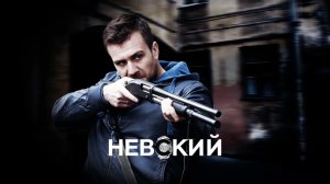 Музыка из сериала Невский👍👍👍🤩🤩🤩🔥🔥🔥