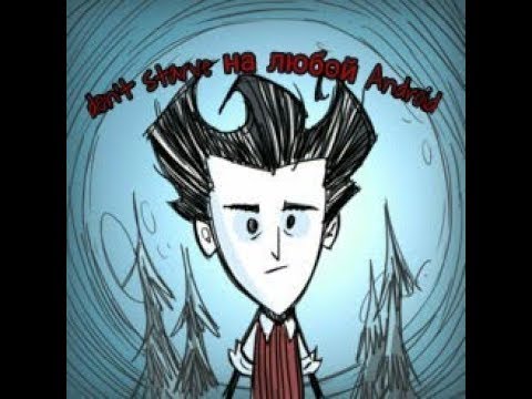 Играем в dont starve на андроид что ??? смотреть онлайн