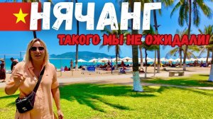НЯЧАНГ 2026🇻🇳ПРИЛЕТЕЛИ и ОБАЛДЕЛИ! ШОК от ЦЕН❗️ЧТО ТВОРИТСЯ на КУРОРТЕ СЕЙЧАС? ВЬЕТНАМ ОТДЫХ 2026.