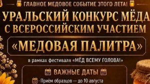 Конкурс Мёда в Екатеринбурге.mp4