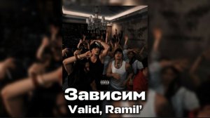 Valid, Ramil’ - Зависим (Караоке)