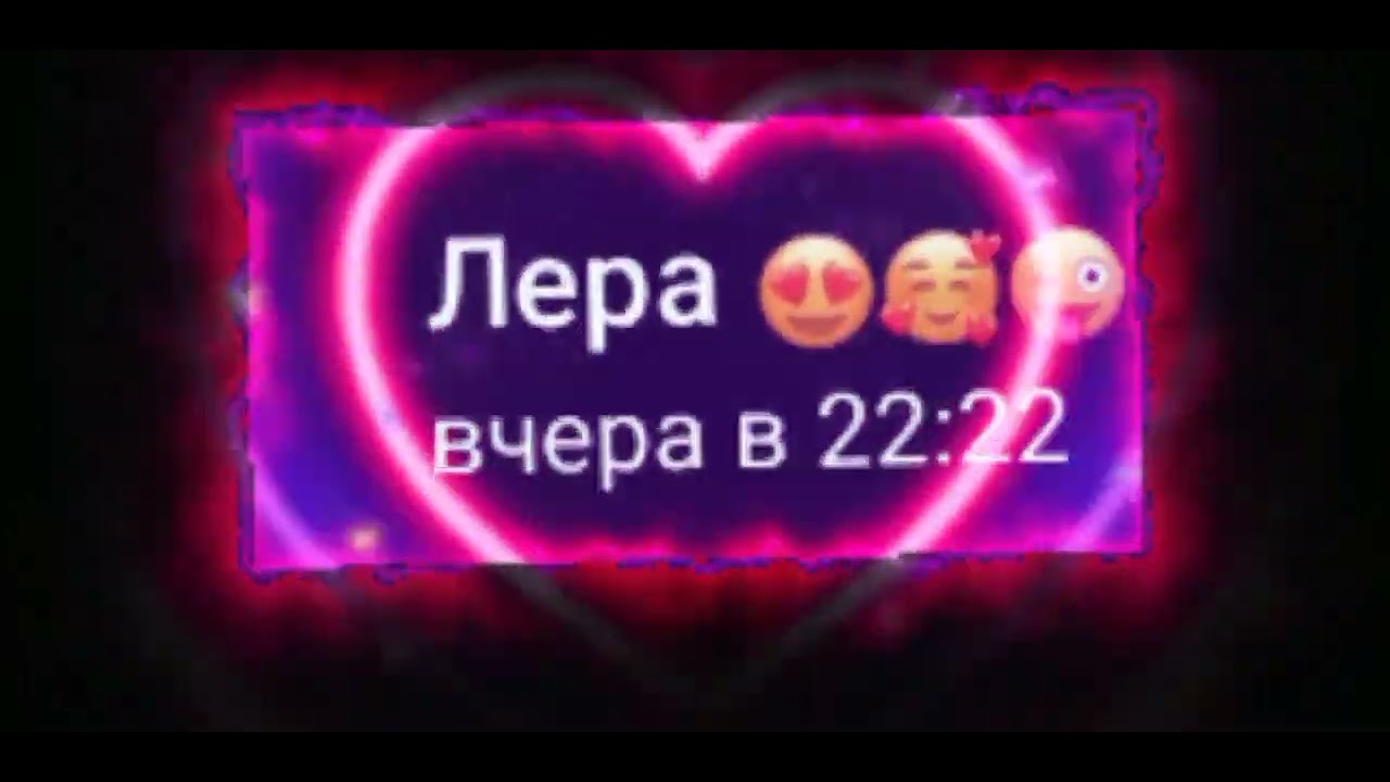 я люблю леру ❤❤❤ смотреть онлайн