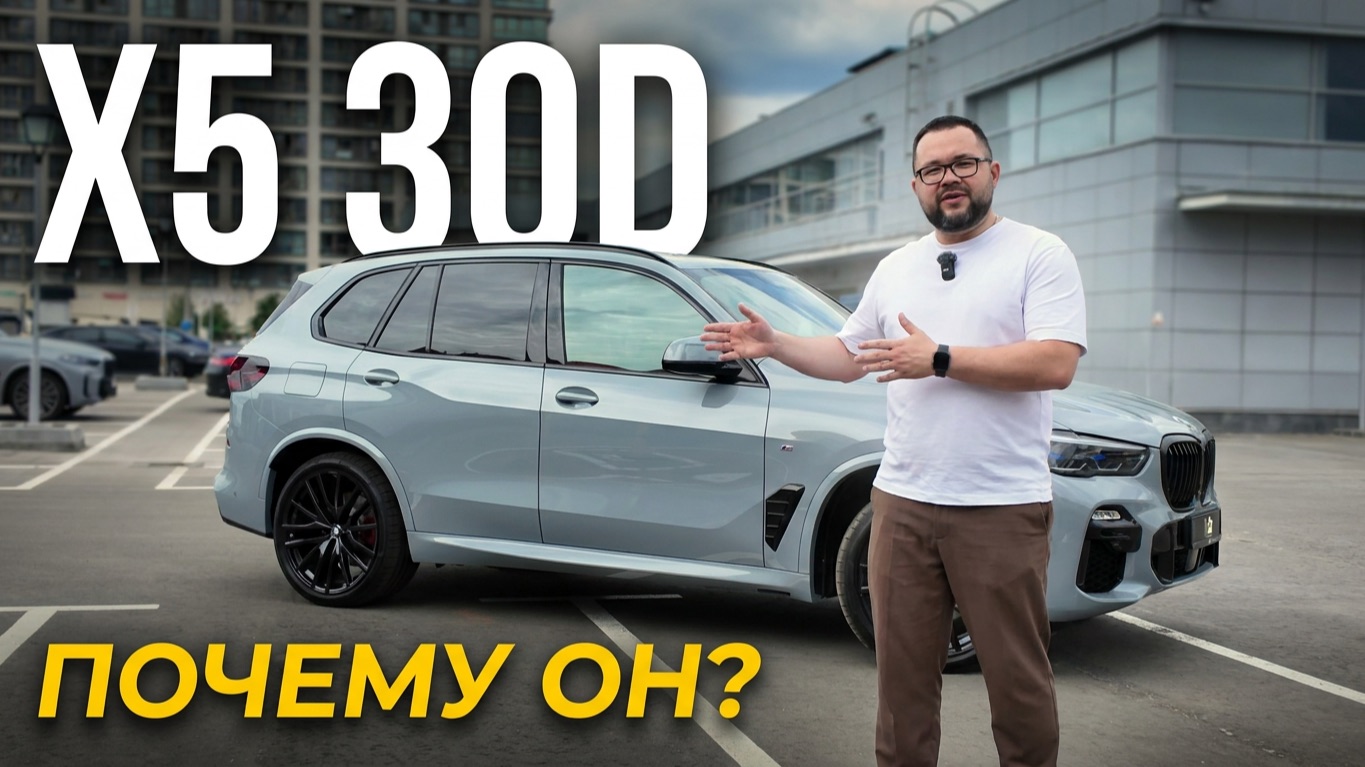 BMW X5 30d 2026 (рестайлинг G05) — стоит ли покупать? Честный обзор