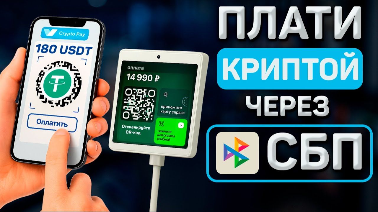 Как оплачивать криптовалютой? Как оплатить покупки криптовалютой по qr коду смотреть онлайн