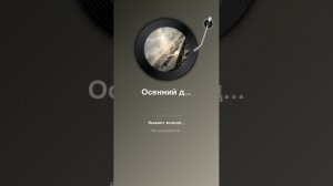 Осенний дым