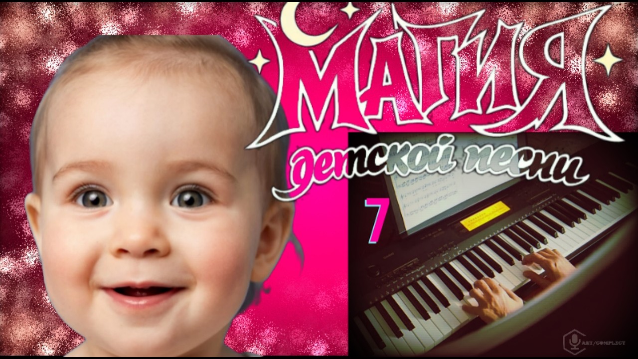🎹 МАГИЯ ДЕТСКОЙ ПЕСНИ – веришь? ✨Та самая атмосфера, когда рождается волшебство. Выпуск 7 смотреть онлайн