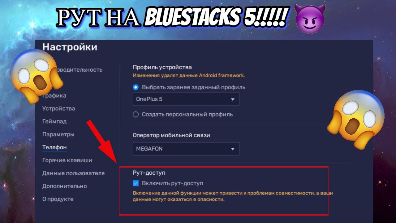 😱❤️РУТ НА BlueStacks 5❤️😱/ root BlueStacks смотреть онлайн