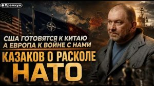 Раскол НАТО