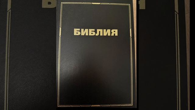 План чтения Библии 11 июля 2026 г