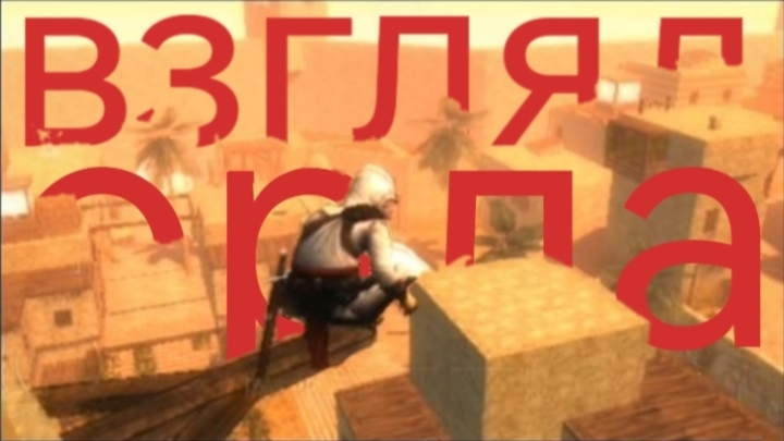 Прохождение Assassins creed bloodlines